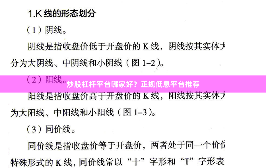 炒股杠杆平台哪家好？正规低息平台推荐