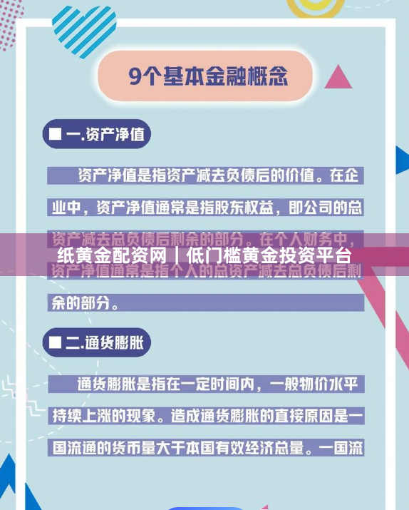 纸黄金配资网｜低门槛黄金投资平台